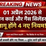 Ration card gas cylinder new rules 2026