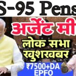 EPFO Pension Updates
