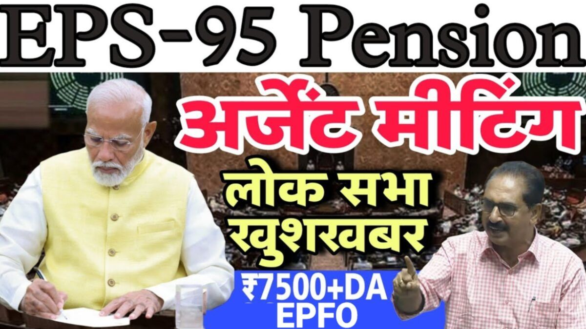 EPFO Pension Updates