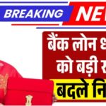 Loan Update RBI 2026