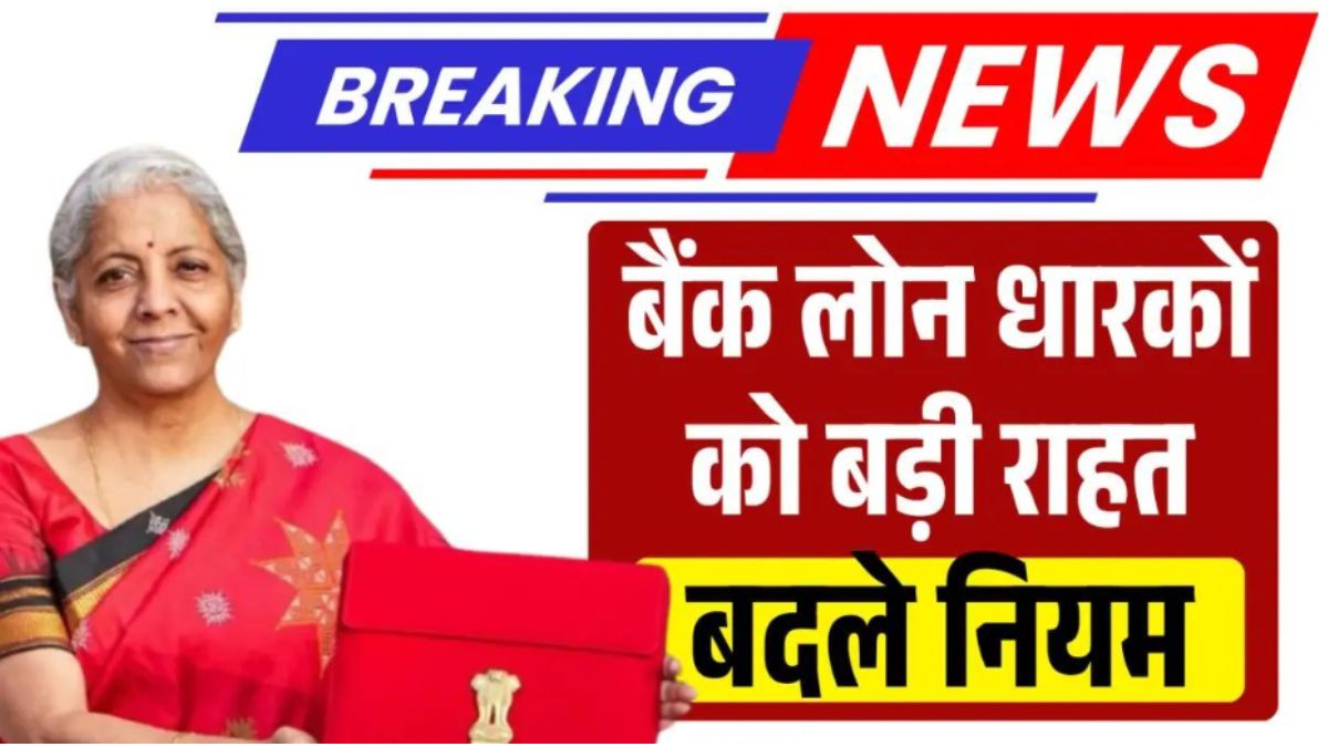 Loan Update RBI 2026