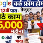 Google Work From Home