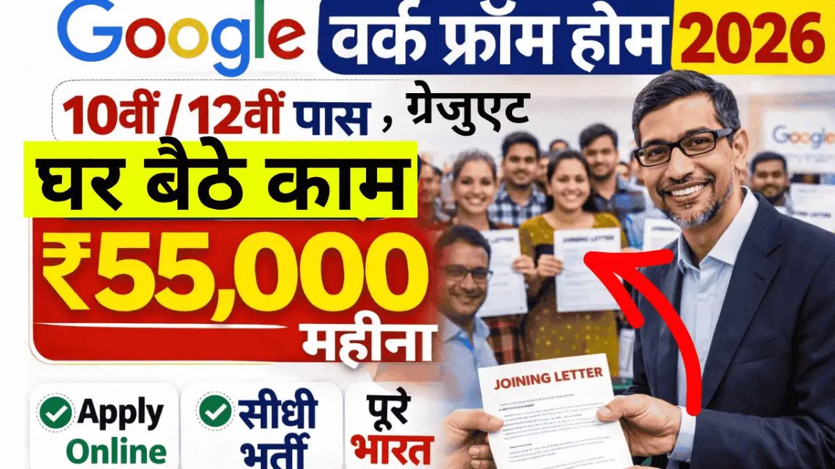 Google Work From Home