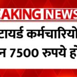EPFO Pension Update