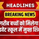 Free Education Scheme 2026