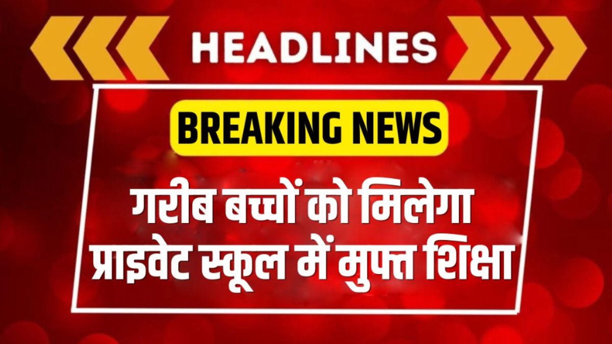 Free Education Scheme 2026