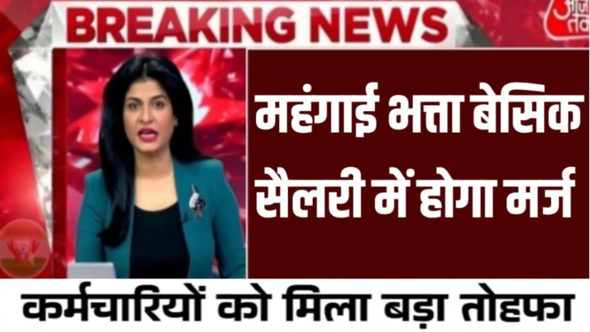 Dearness Allowance Calculation Updates