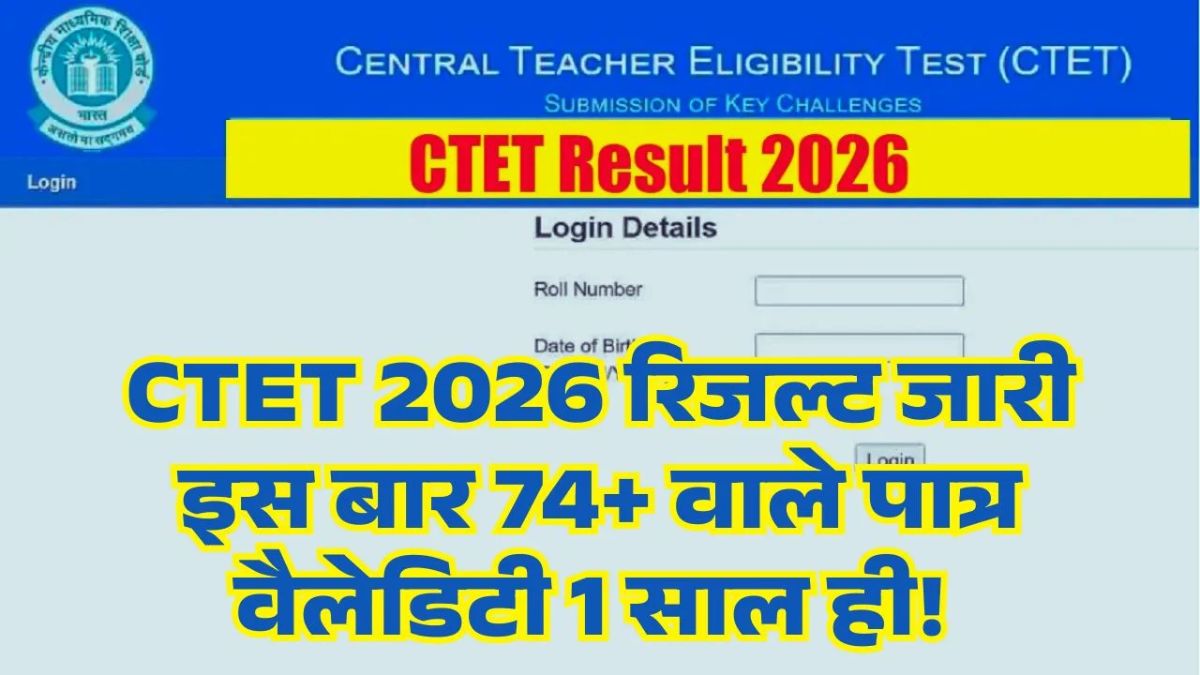 CTET Exam 2026 Result Update