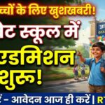 RTE Free Education Scheme 2026