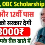 SC ST OBC Scholarship 2025