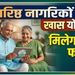 senior citizen scheme